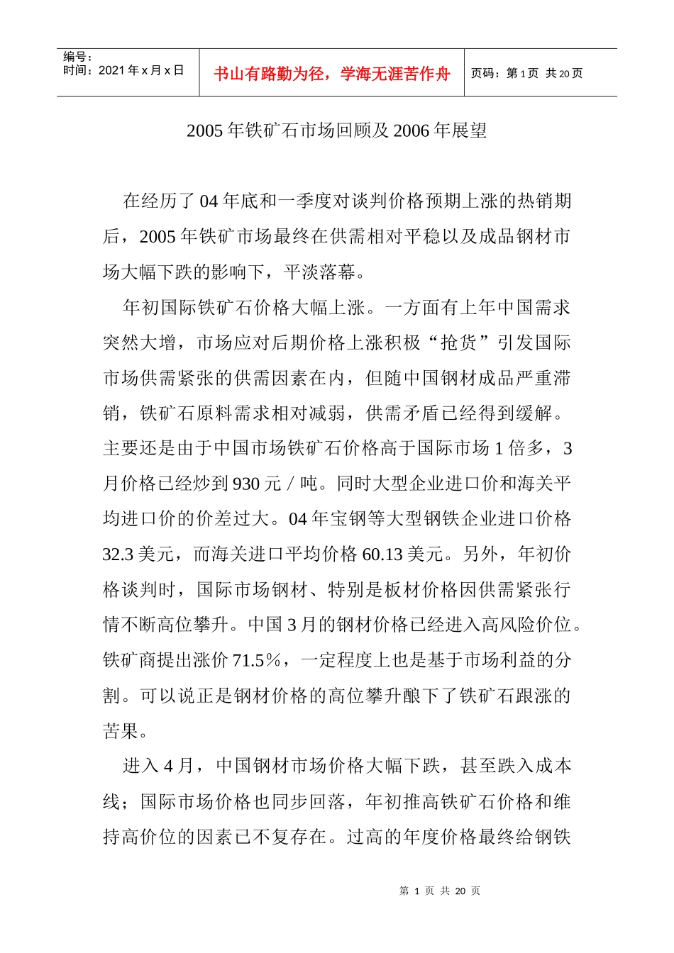某年度铁矿石市场回顾及展望_第1页