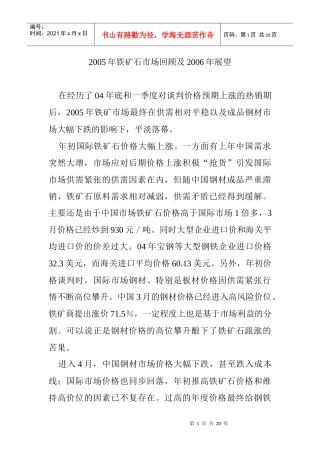 某年度铁矿石市场回顾及展望