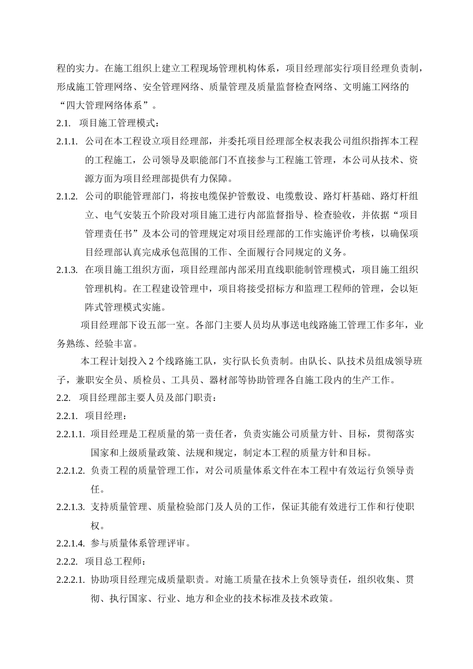 某地块强电施工工程施工组织设计_第2页