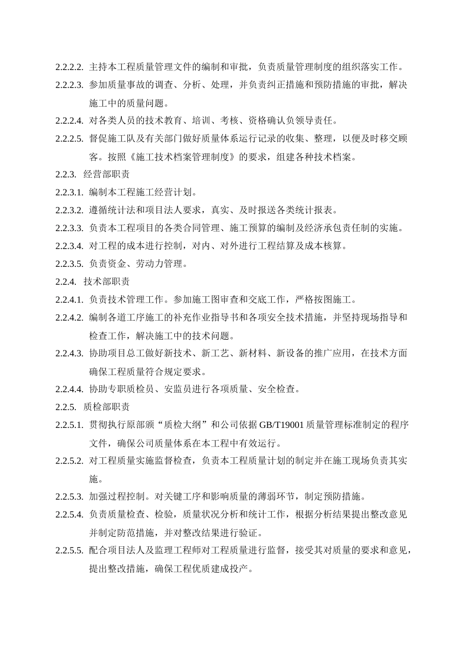 某地块强电施工工程施工组织设计_第3页