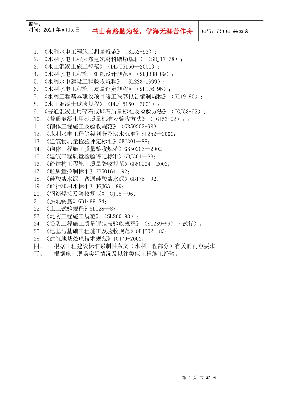 水利灌区河道施工组织设计范本_第2页