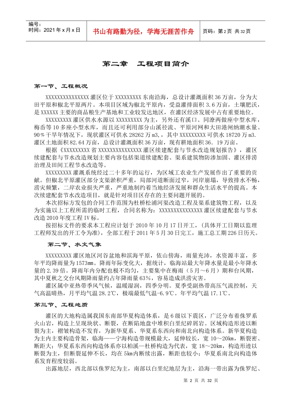 水利灌区河道施工组织设计范本_第3页