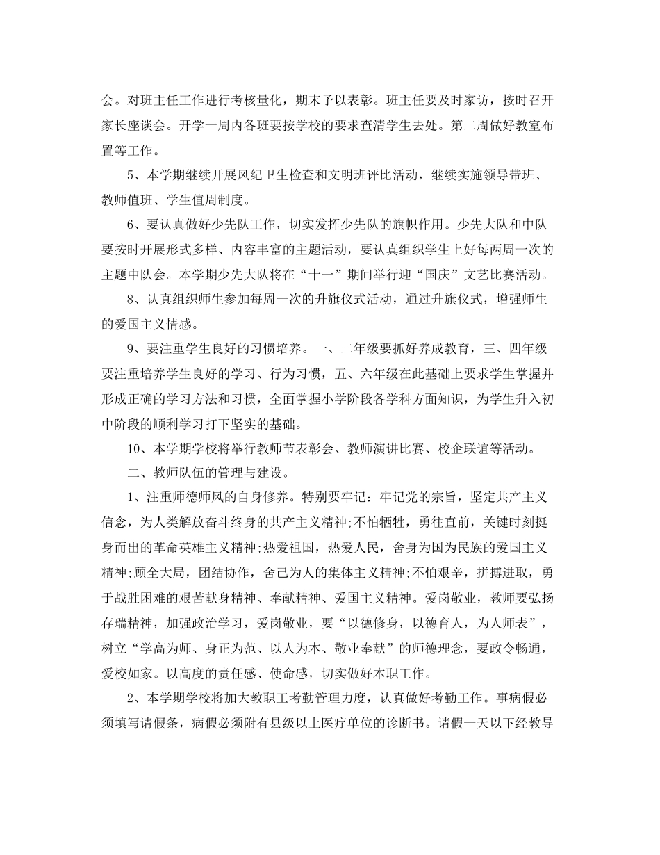 小学教导处第一学期工作计划 _第2页