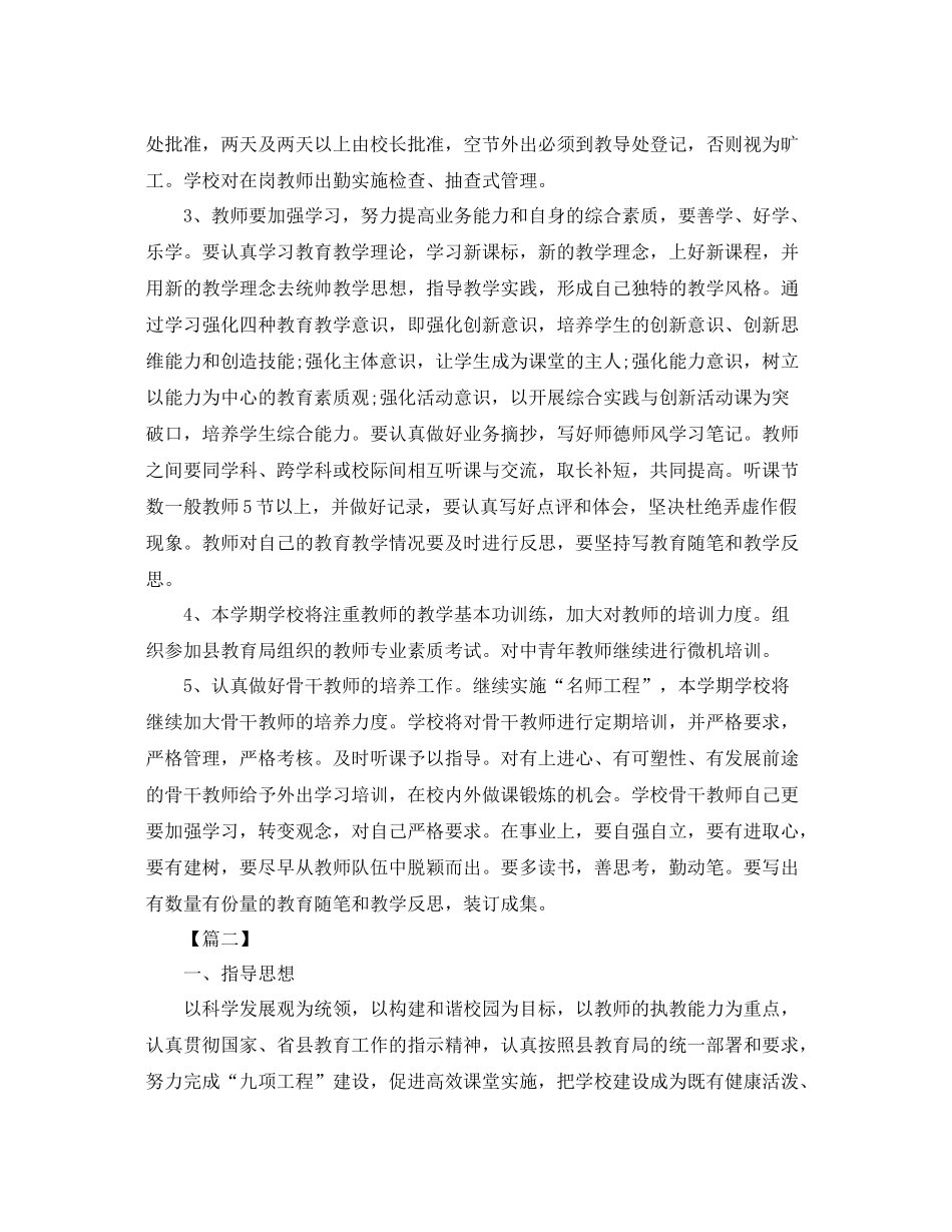 小学教导处第一学期工作计划 _第3页