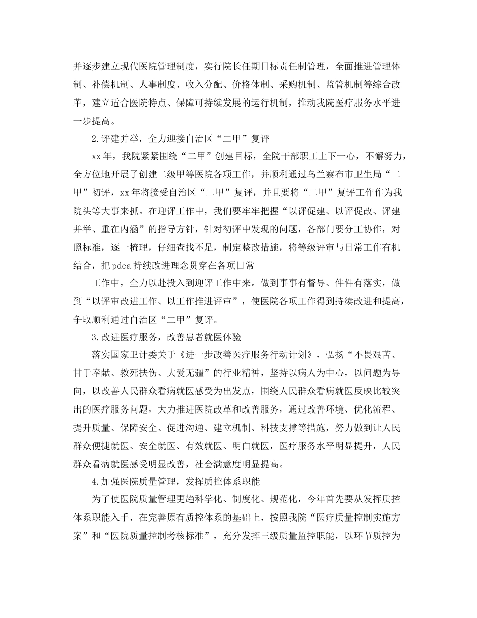 医院客服部工作计划模板 _第2页