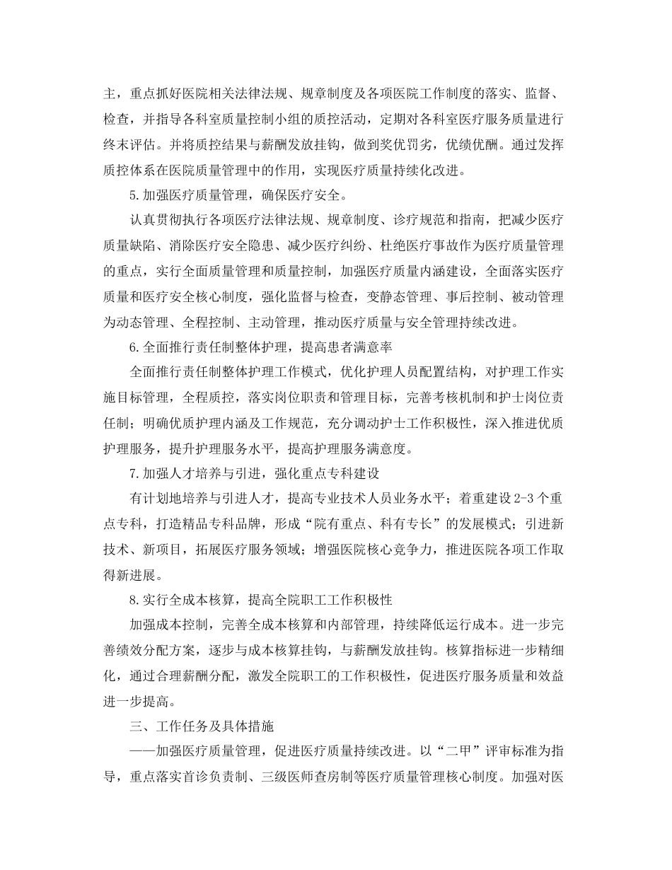 医院客服部工作计划模板 _第3页