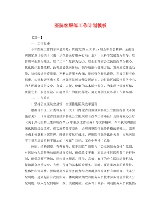 医院客服部工作计划模板 