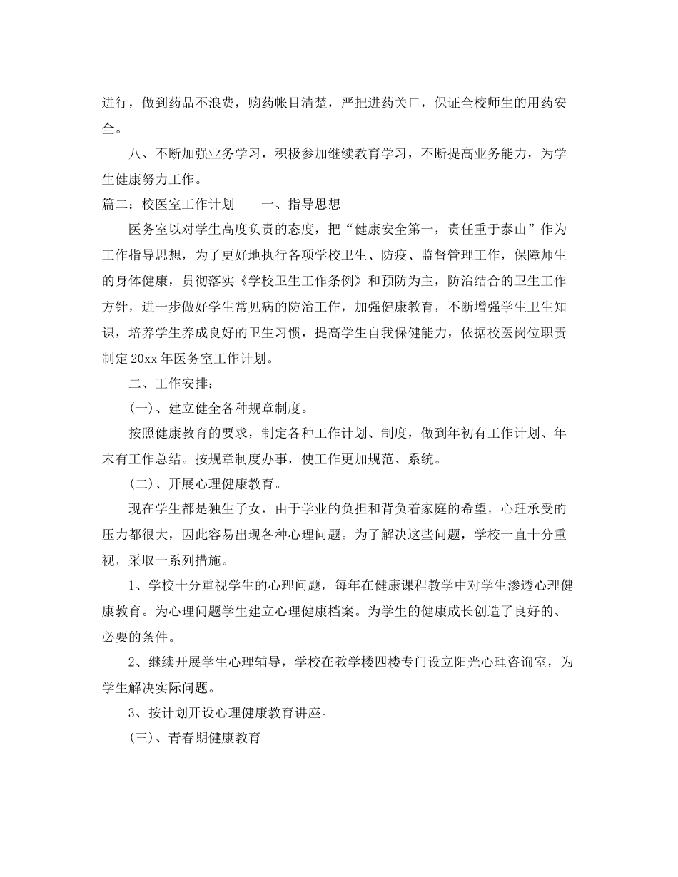 学年度第一学期校医室工作计划 _第3页
