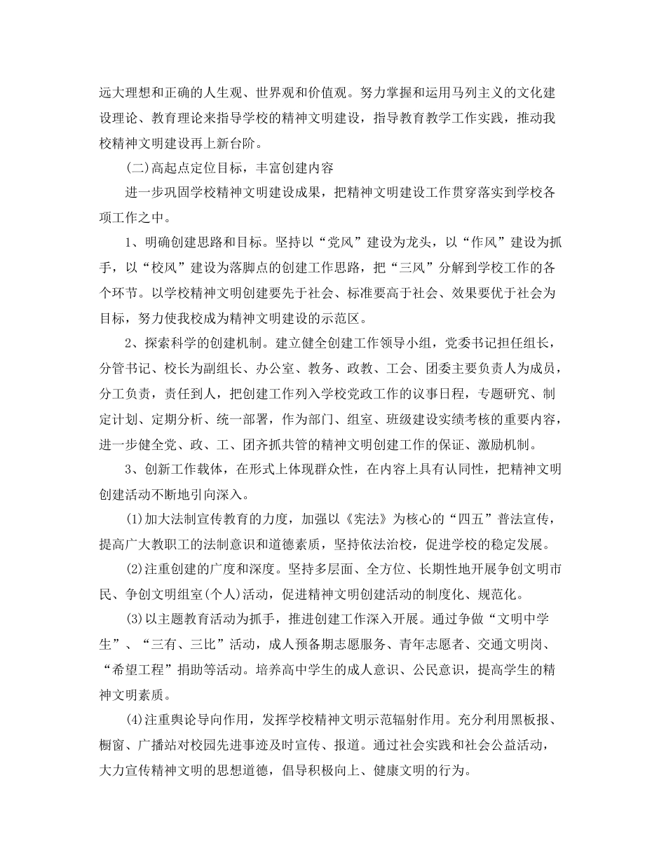 2020年度学校创建文明单位工作计划 _第2页