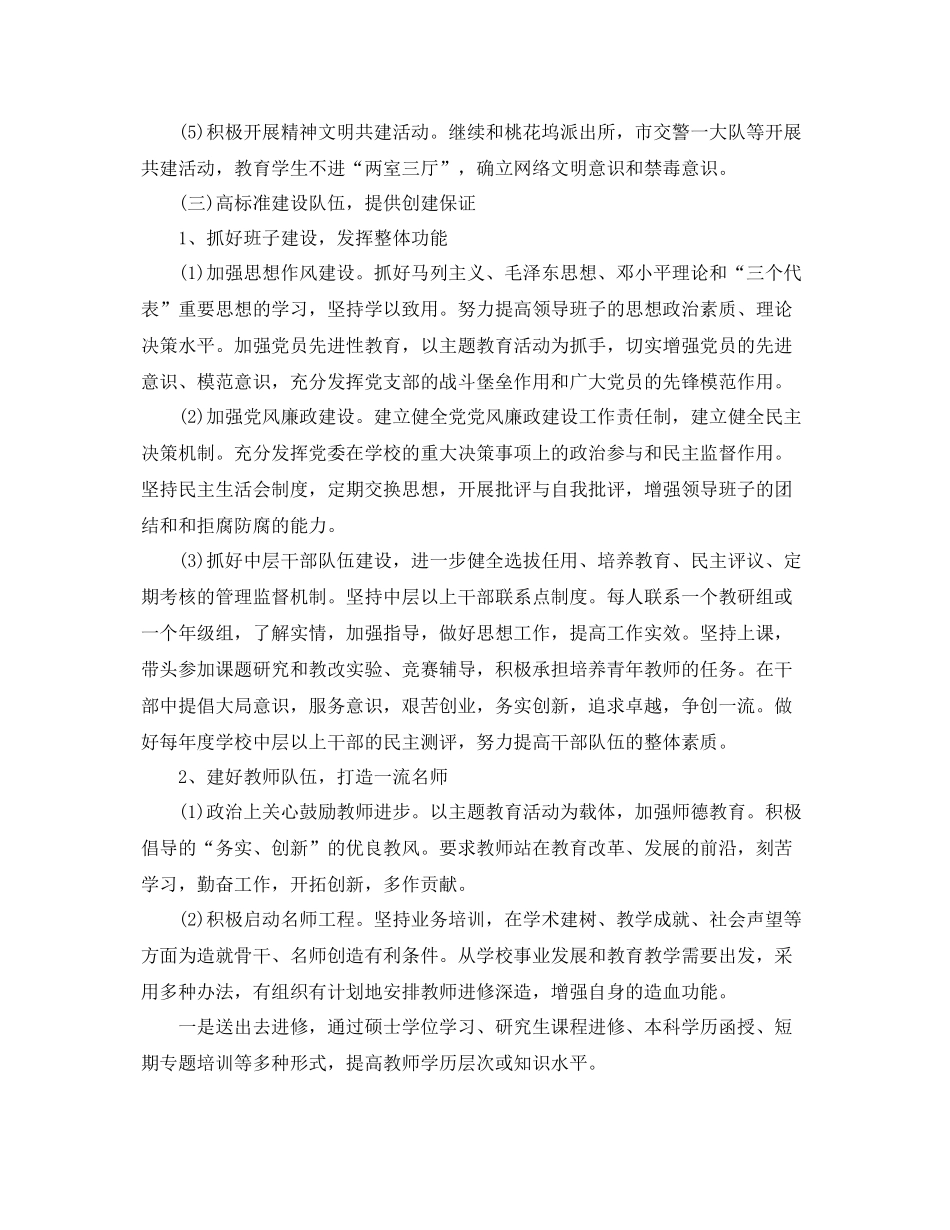 2020年度学校创建文明单位工作计划 _第3页