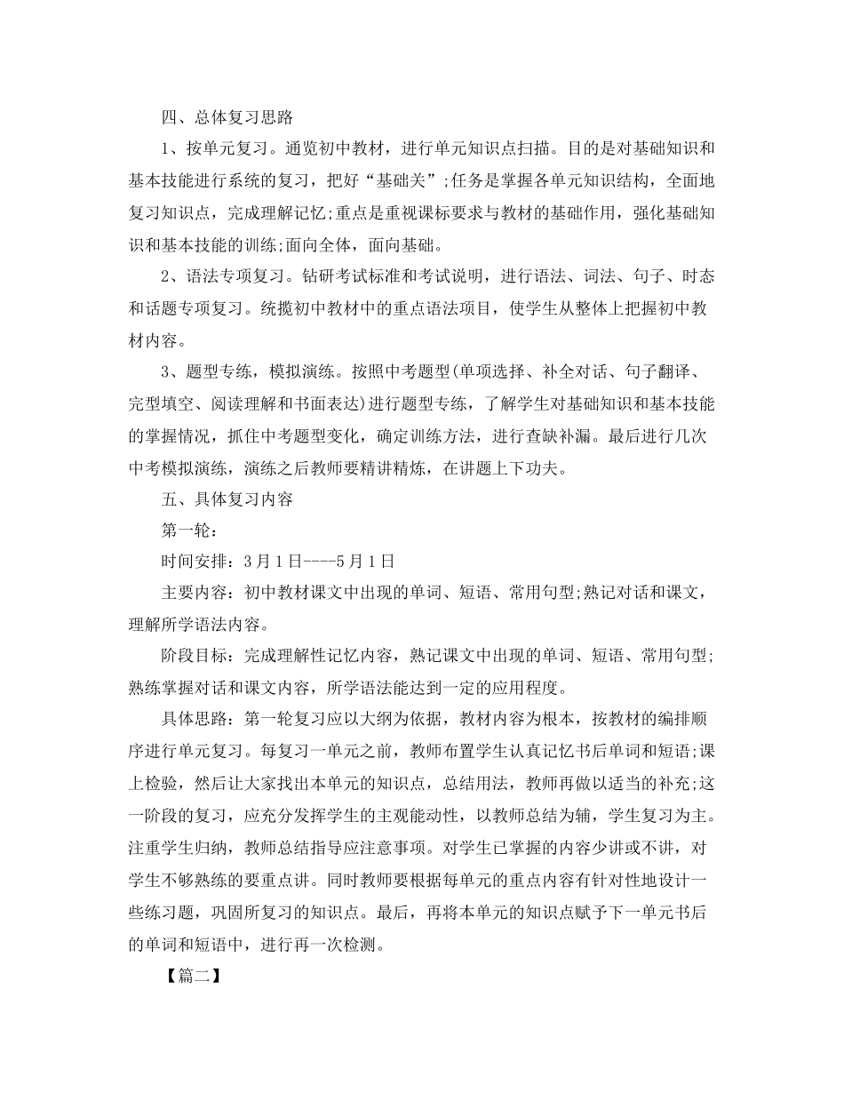 初中英语教研组长工作计划 _第2页