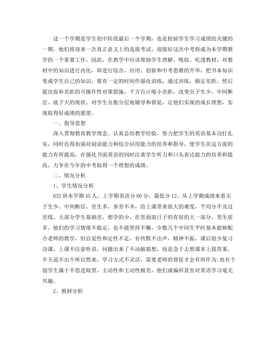 初中英语教研组长工作计划 _第3页