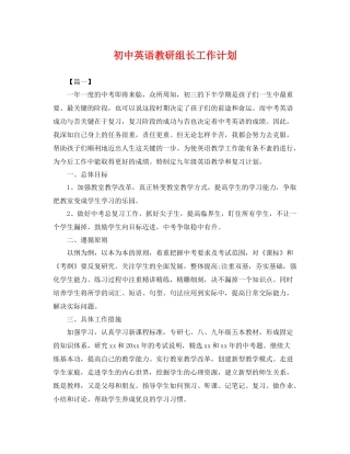 初中英语教研组长工作计划 