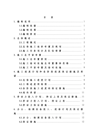 沈空大连干部生活基地暗渠改造工程施工组织设计2