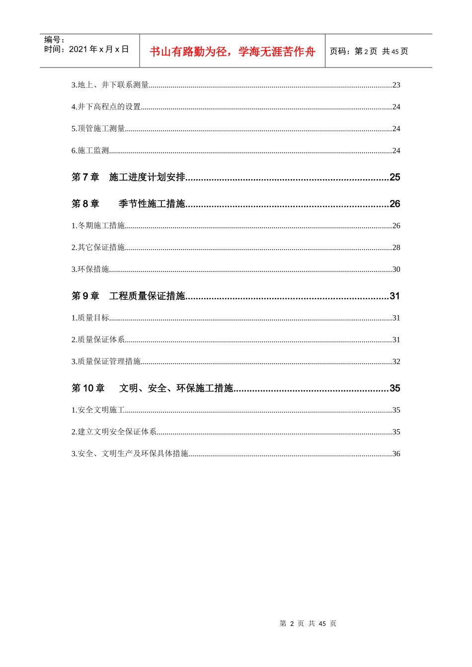 机械顶管施工方案土压平衡_第2页