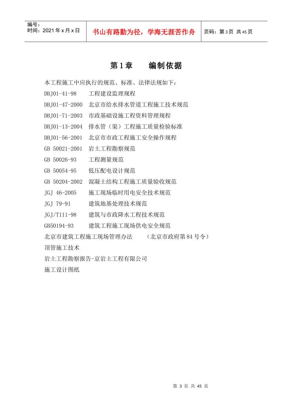 机械顶管施工方案土压平衡_第3页