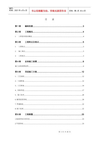 机械顶管施工方案土压平衡