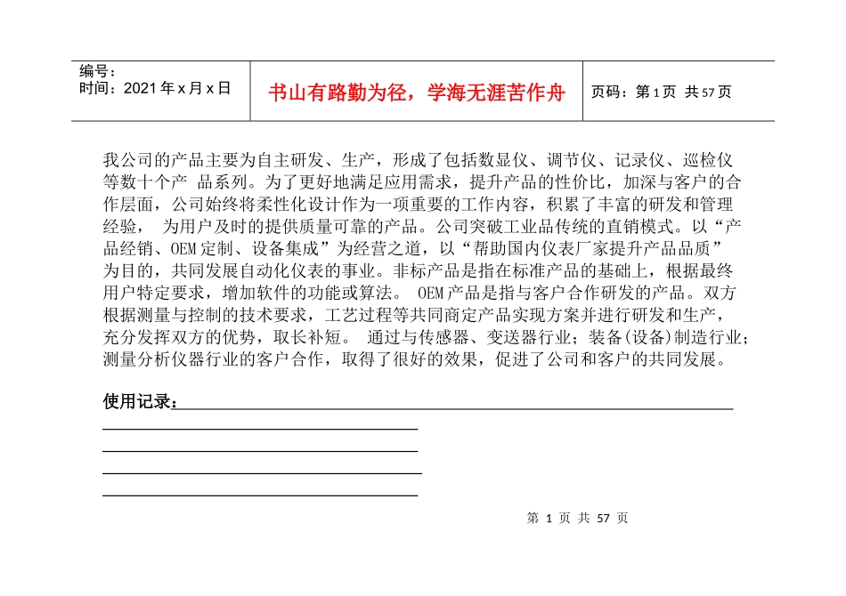 智能双四八巡检仪每路可设置印刷_第1页