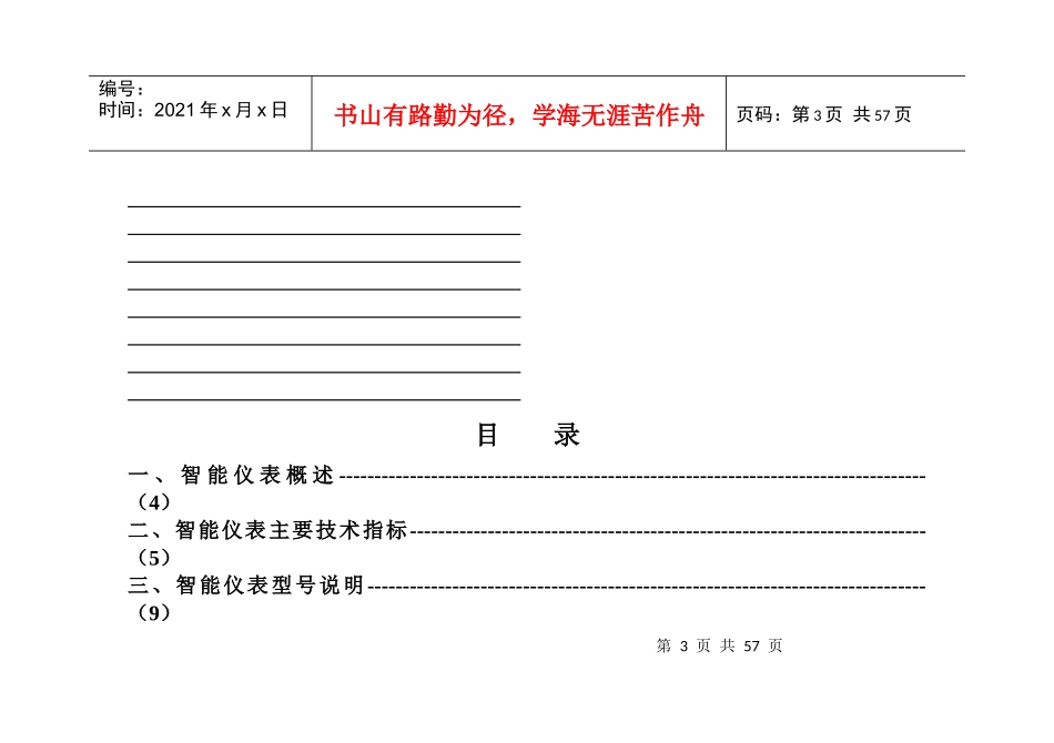 智能双四八巡检仪每路可设置印刷_第3页