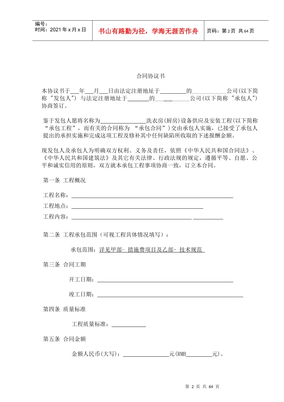 洗衣房厨房设备供应及安装工程_第3页