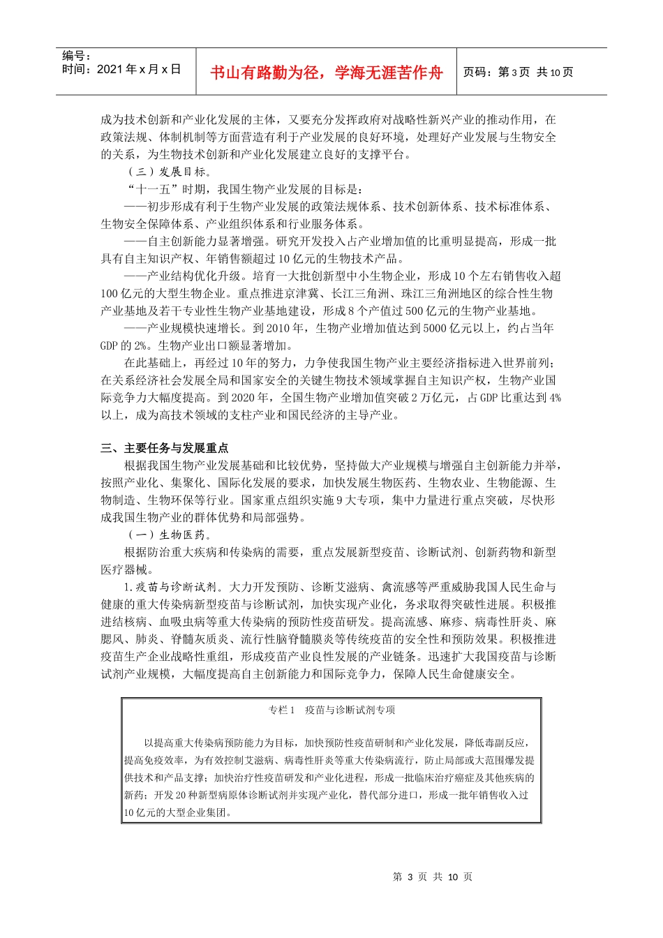生物产业发展“十一五”规划_第3页