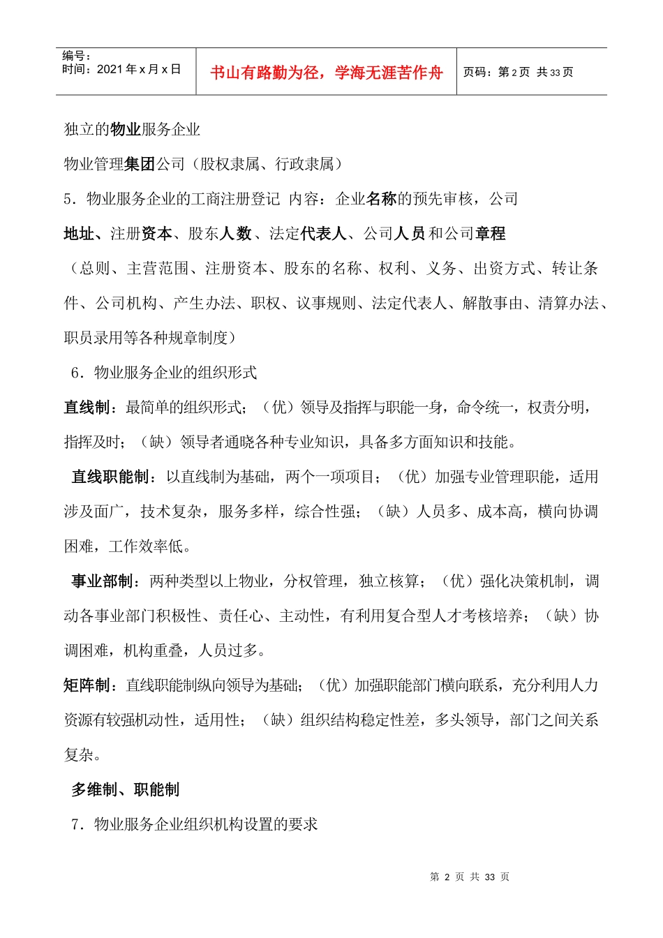 物业管理实务(部分)_第2页