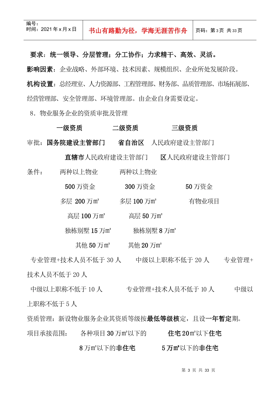 物业管理实务(部分)_第3页