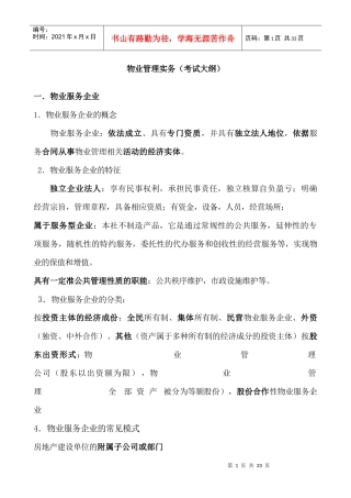 物业管理实务(部分)