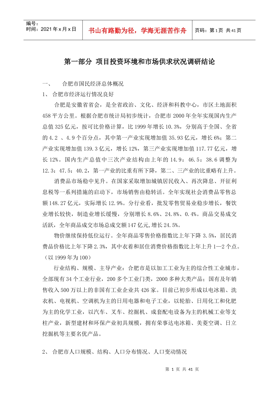 某地产项目定位综合报告_第1页