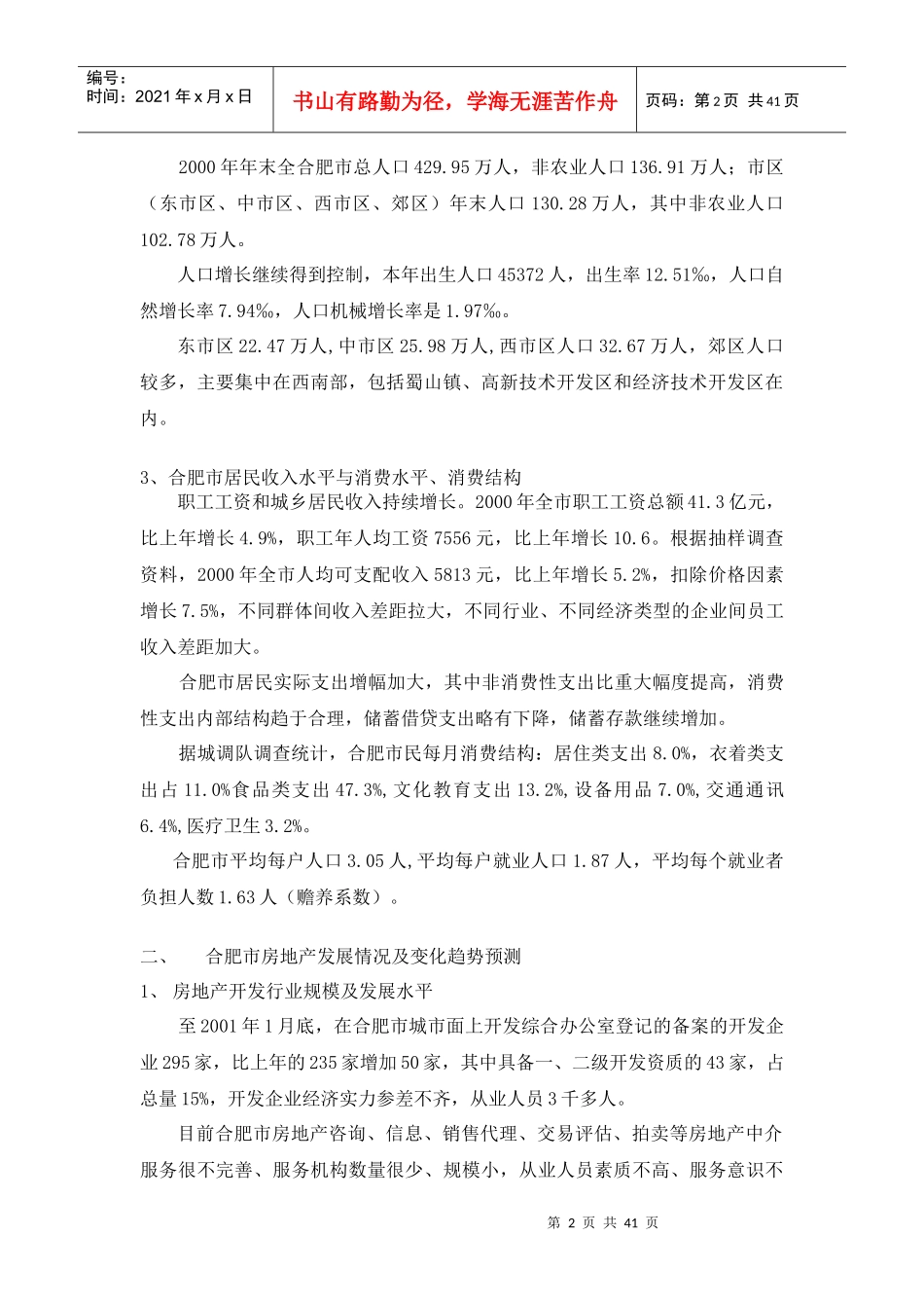 某地产项目定位综合报告_第2页