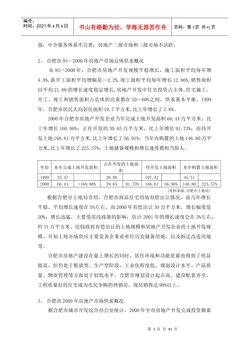 某地产项目定位综合报告_第3页