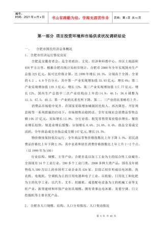 某地产项目定位综合报告