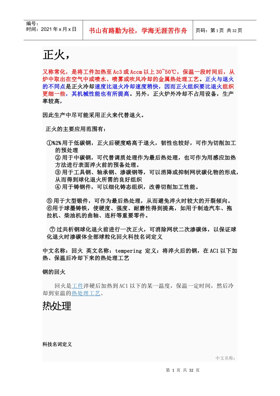 机械设计工艺热处理详解_第1页