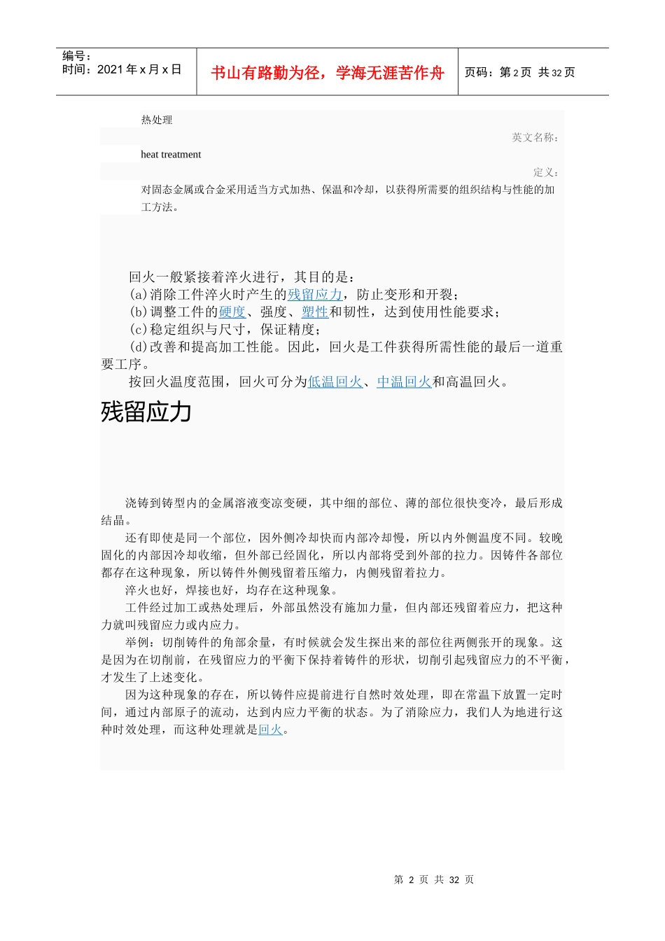 机械设计工艺热处理详解_第2页