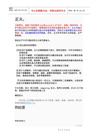 机械设计工艺热处理详解