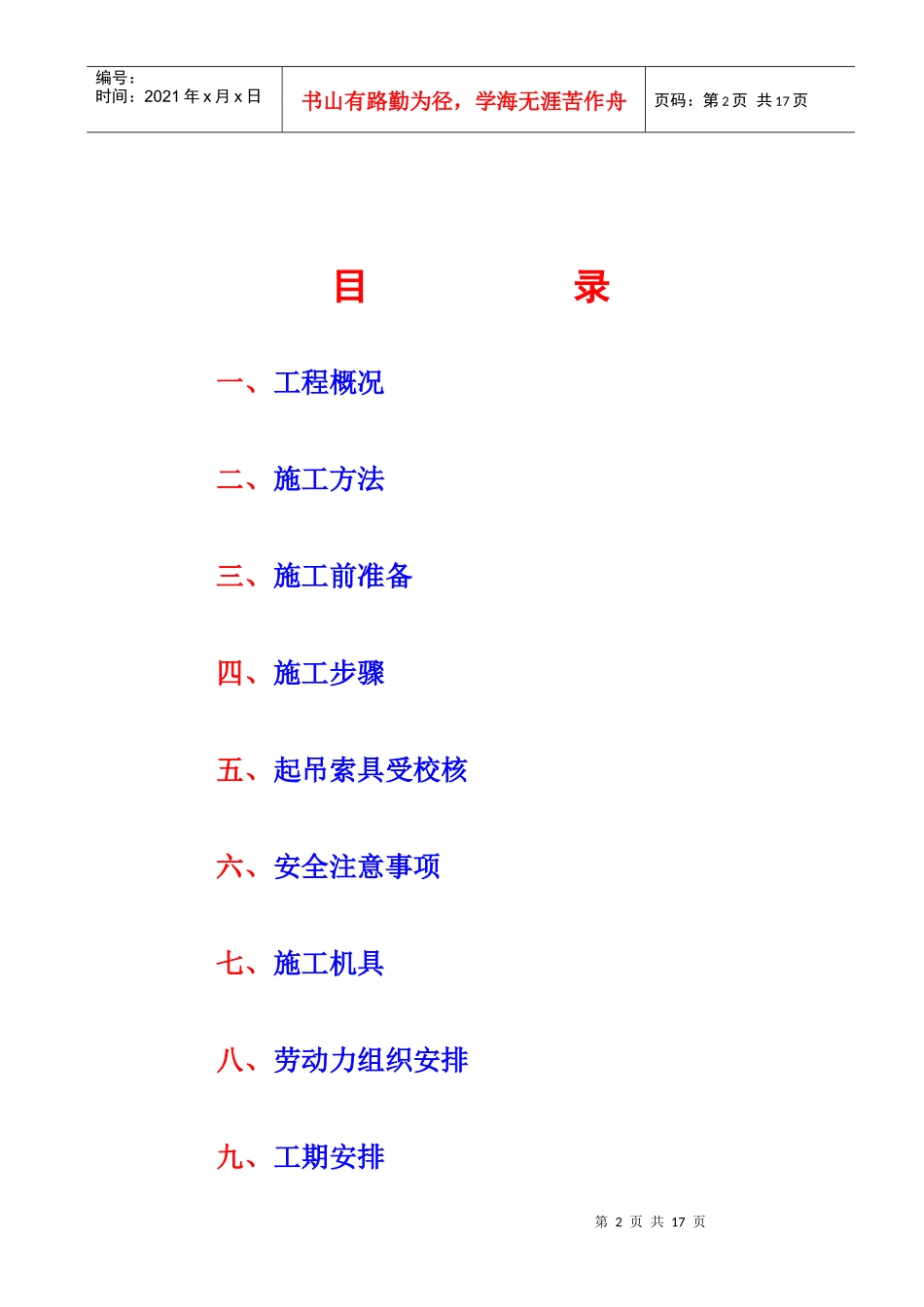 淮北矿业集团井下黄泥灌浆管路安装施工措施_第2页