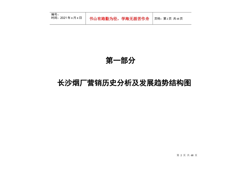 某卷烟厂品牌诊断及战略规划报告_第2页