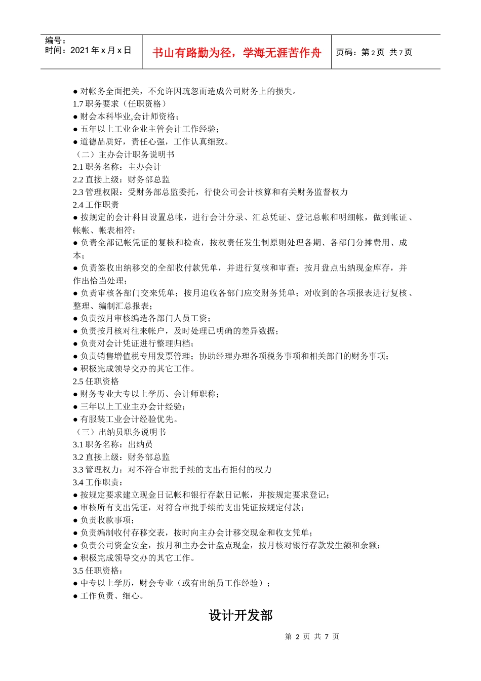 服装公司岗位职责_第2页