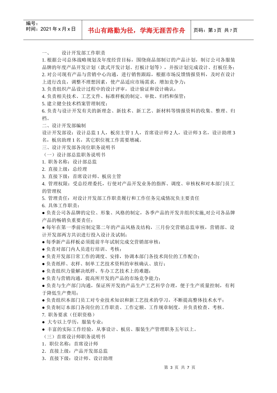 服装公司岗位职责_第3页