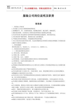 服装公司岗位职责