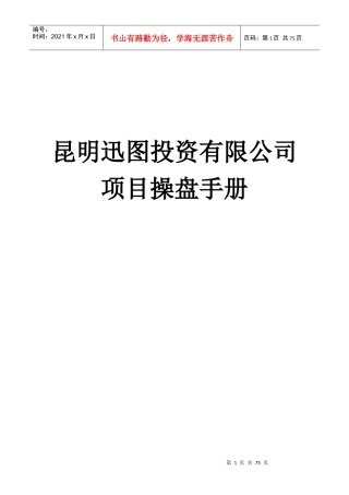 最全商业地产操盘手册