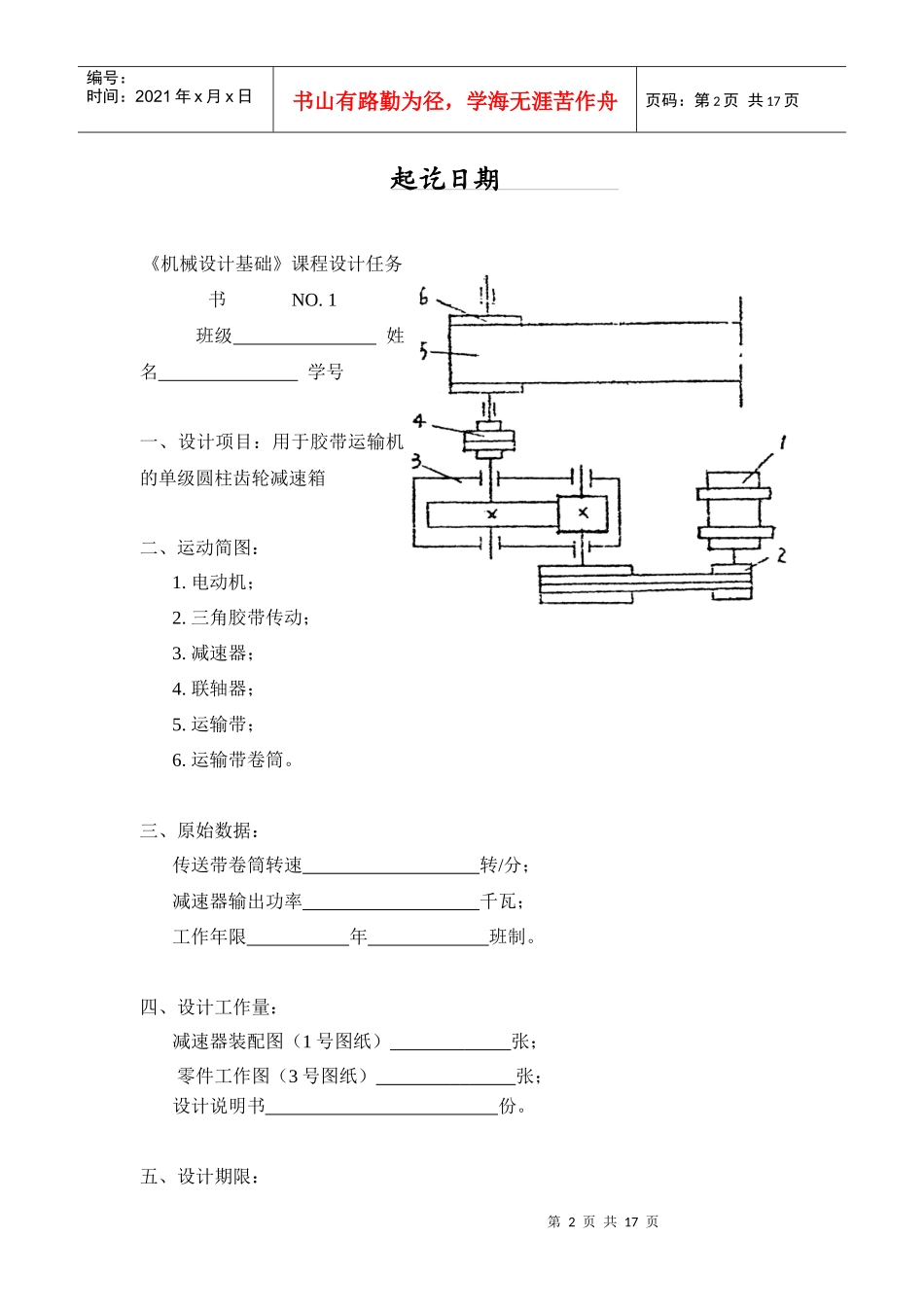 机械设计说明书(空白样本)_第2页