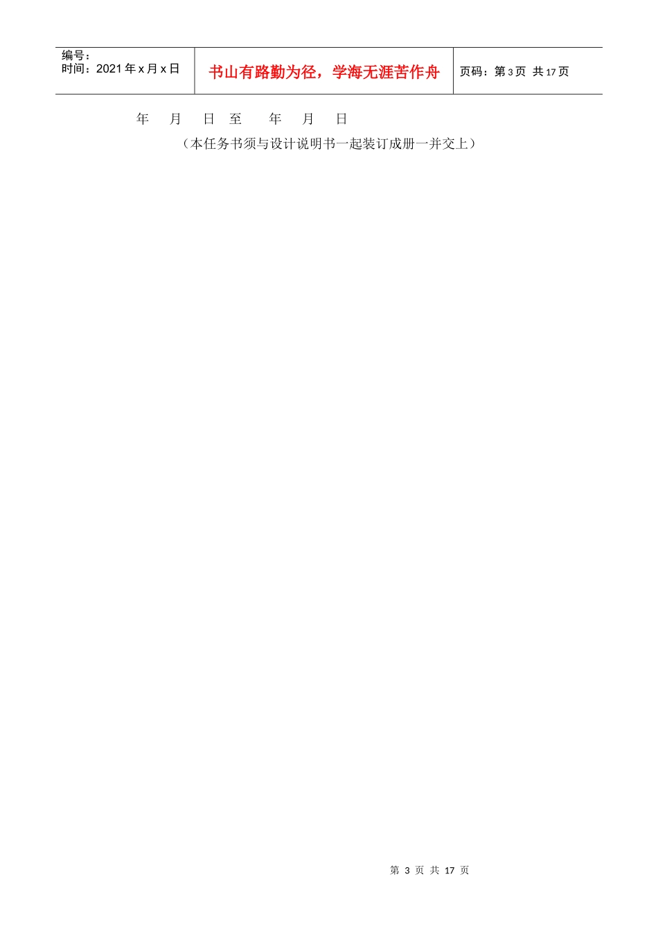 机械设计说明书(空白样本)_第3页