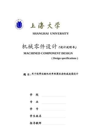 机械设计说明书(空白样本)