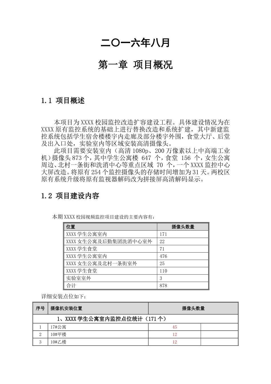 校园监控施工方案(DOC35页)_第2页
