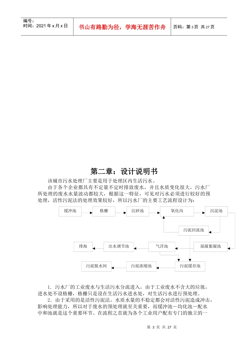 环境工程学课程设计_第3页