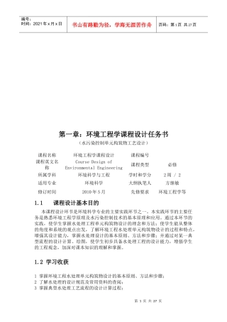 环境工程学课程设计