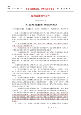 湖南省建设工程计价办法及新消耗量标准培训教程