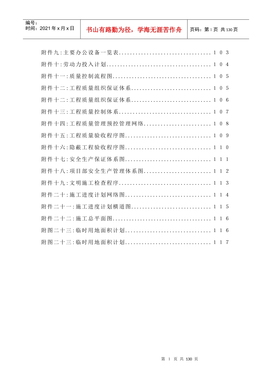 某法院审判法庭内装装饰工程施工组织设计1_第2页