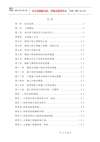 某法院审判法庭内装装饰工程施工组织设计1